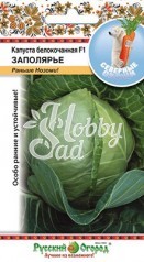 Капуста Заполярье F1 белокочанная (50 шт) серия Северные овощи Русский Огород