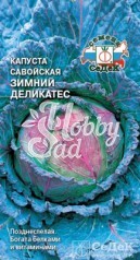 Капуста Зимний Деликатес савойская (1 г) Седек