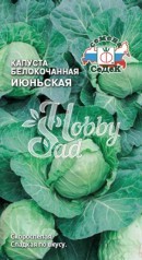 Капуста Июньская белокачанная (0,5 г) Седек