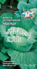 Капуста Надежда белокочанная (0,5 г) Седек