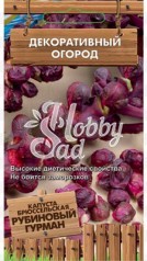 Капуста Рубиновый гурман брюссельская серия Декоративный огород (0,1 гр) Поиск