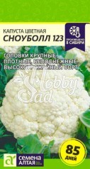 Капуста Сноуболл 123 Цветная (0,3 гр) Семена Алтая