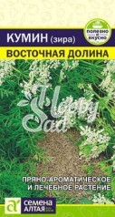 Кумин Восточная Долина (Зира) (1 гр) Семена Алтая