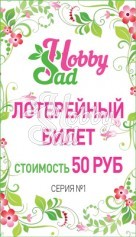 Лотерейный билет 50 рублей
