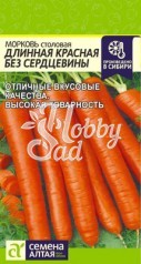 Морковь Длинная Красная Без Сердцевины (2 гр) Семена Алтая