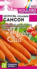 Морковь Самсон (0,5 гр) Семена Алтая Bejo (Голландские Семена) 