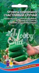 Огурец Счастливый случай корнишон (10 шт) Уральский Дачник