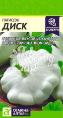 Патиссон Диск (1 гр) Семена Алтая