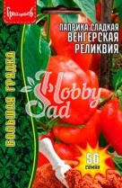 Перец Венгерская Реликвия паприка (50 шт) ЭКЗОТИКА