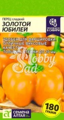 Перец Золотой Юбилей сладкий (0,2 г) Семена Алтая