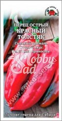 Перец Красный толстяк (0,1 г) острый Сотка