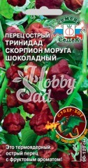 Перец Тринидад Моруга Скорпион шоколадный острый (5 шт) Седек