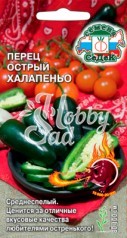 Перец Халапеньо острый (0,1 г) Седек