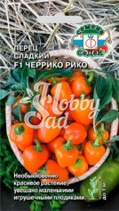 Перец Черрико Рико F1 ярко-желтый сладкий (0,05 г) Седек