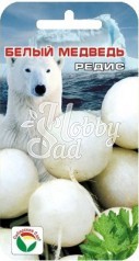 Редис Белый медведь (2 гр) Сибирский Сад