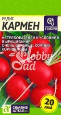 Редис Кармен (2 г) Семена Алтая