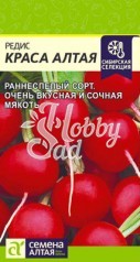 Редис Краса Алтая (2 г) Семена Алтая Сибирская Селекция!