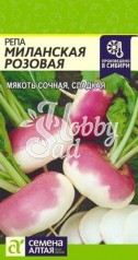 Репа Миланская Розовая (1 г) Семена Алтая