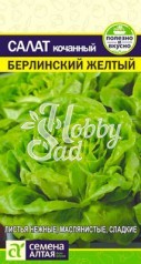 Салат Берлинский желтый (0,5 гр) Семена Алтая 