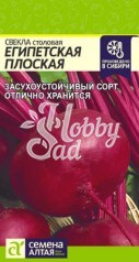 Свекла Египетская плоская (3 г) Семена Алтая