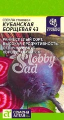 Свекла Кубанская Борщевая 43 (2 г) Семена Алтая