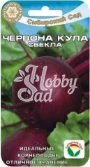 Свекла Червона Кула (2 г) Сибирский Сад