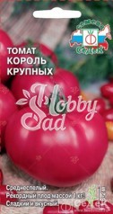 Томат Король Крупных (0,1 г) Седек