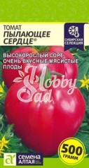 Томат Пылающее Сердце (0,05 г) Семена Алтая Наша Селекция!