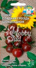 Томат Сладкая гроздь Шоколадная  (0,1 г) Седек