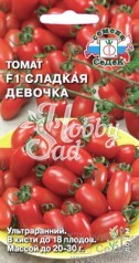 Томат Сладкая девочка F1(0,05 г) Седек