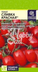 Томат Сливка Красная (0,05 г) Семена Алтая серия Наша Селекция!