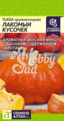 Тыква Лакомый Кусочек (1 г) Семена Алтая