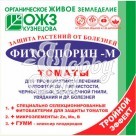 Фитоспорин-М для томатов пакет (10 г) Башинком