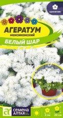 Цветы Агератум Белый Шар (0,1 г) Семена Алтая