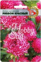 Цветы Астра китайская Риббон Красный (30 шт) Биотехника