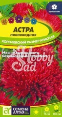 Цветы Астра Королевский размер Красная (0,2 гр) Семена Алтая