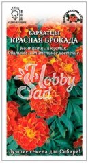 Цветы Бархатцы Красная брокада (0,2 г) Сотка