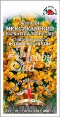 Цветы Бархатцы лучистые Эстрагон Мексиканский (0,1 г) Сотка