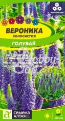 Цветы Вероника Голубая колосистая (0,05 г) Семена Алтая НОВИНКА !