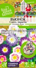 Цветы Вьюнок Смесь окрасок трехцветный (0,5 г) Семена Алтая Ваш яркий балкон