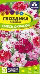 Цветы Гвоздика Перистая Смесь окрасок (0,2 г) Семена Алтая