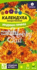 Цветы Календула Индиан Принц (0,5 г) Семена Алтая