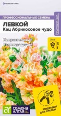 Цветы Левкой Кац Абрикосовое чудо махровый (8 шт) Семена Алтая