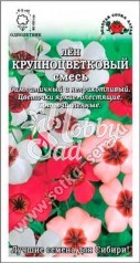 Цветы Лён Крупноцветковый смесь (0,2 г) Сотка