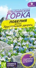 Цветы Лобелия Эринус Хрустальный дворец (0,02 гр) Семена Алтая серия Альпийская горка