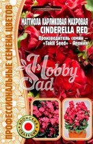 Цветы Маттиола Циндерелла Ред (Cinderella Red) карликовая махровая (5 шт) ЭКЗОТИКА