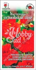 Цветы Настурция Огненный Шар ( 0,5 г) махровая Сотка