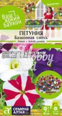 Цветы Петуния Балконная смесь (0,1 г) Семена Алтая серия Ваш яркий балкон