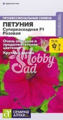 Цветы Петуния Суперкаскадная F1 Розовая (10 шт) Семена Алтая