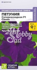 Цветы Петуния Суперкаскадная F1 Синяя (10 шт) Семена Алтая